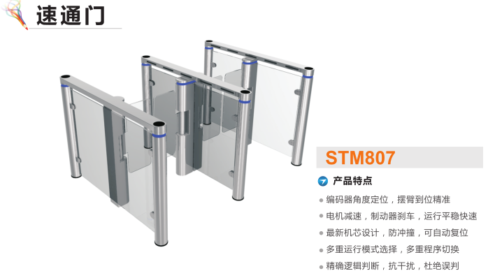 仙游县速通门STM807